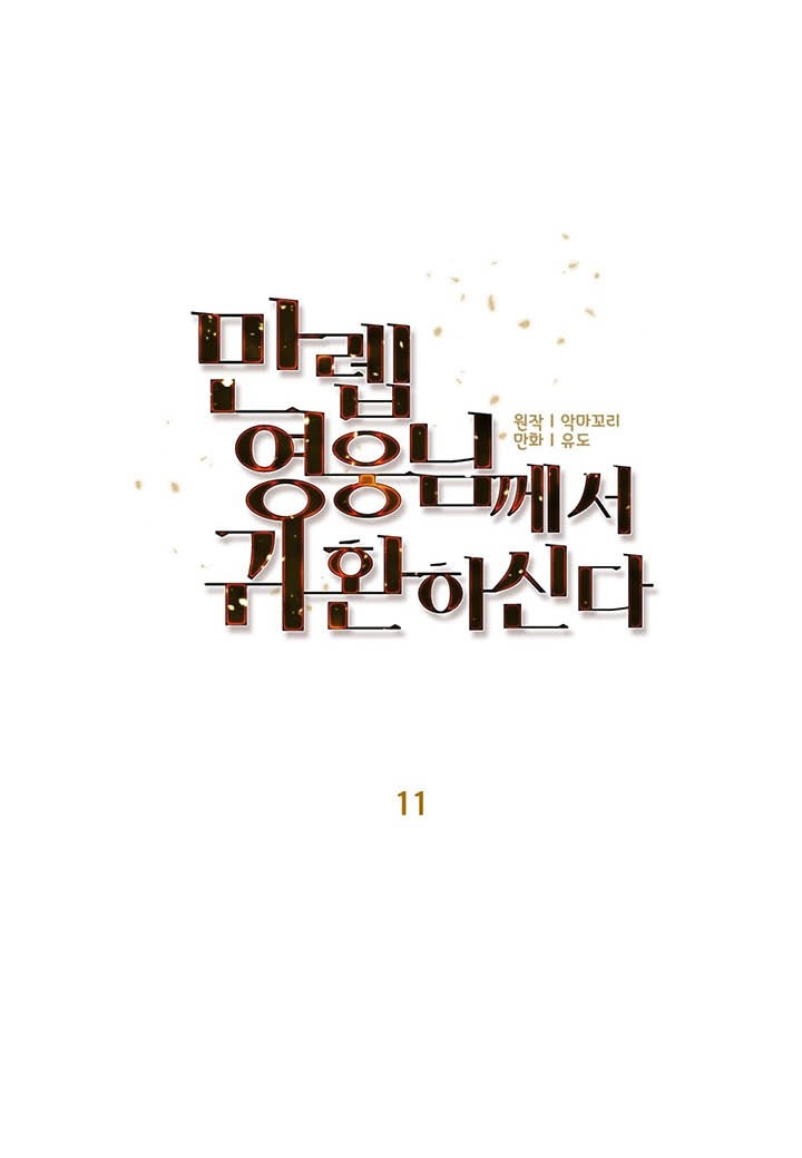 The MAX leveled hero will return! Chapter 11 Gambar 10