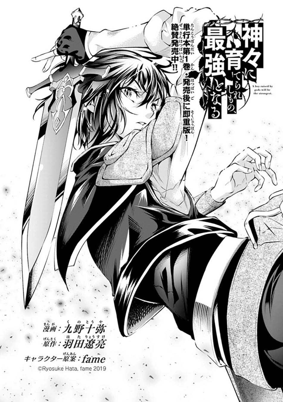 Kamigami ni Sodaterare Shimo no, Saikyou to Naru Chapter 07 Gambar 4