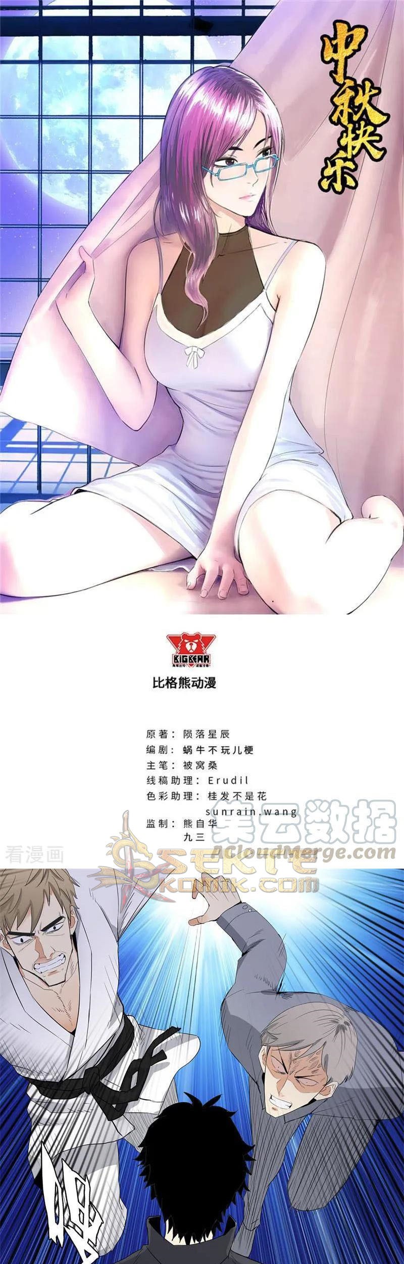 Baca  Master University Chapter 177 Gambar 2