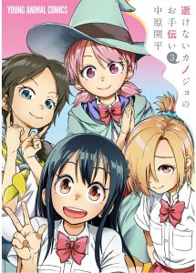 Baca  Ikenai Kanojo no Otetsudai Chapter 16 Gambar 2