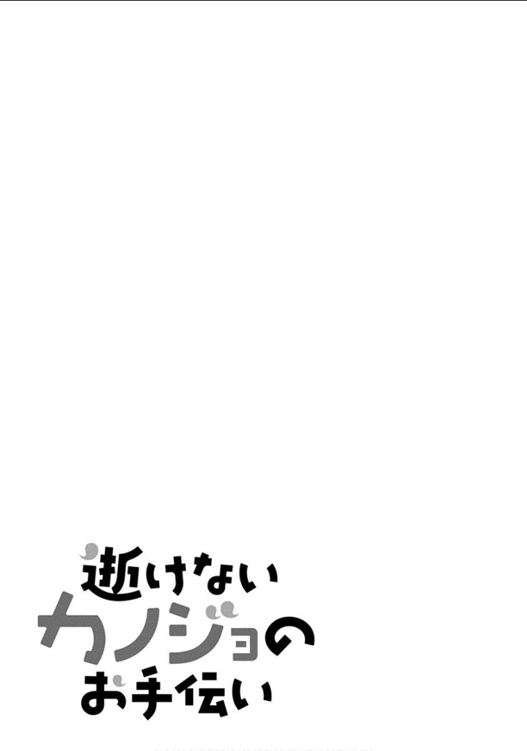 Ikenai Kanojo no Otetsudai Chapter 15 Gambar 19