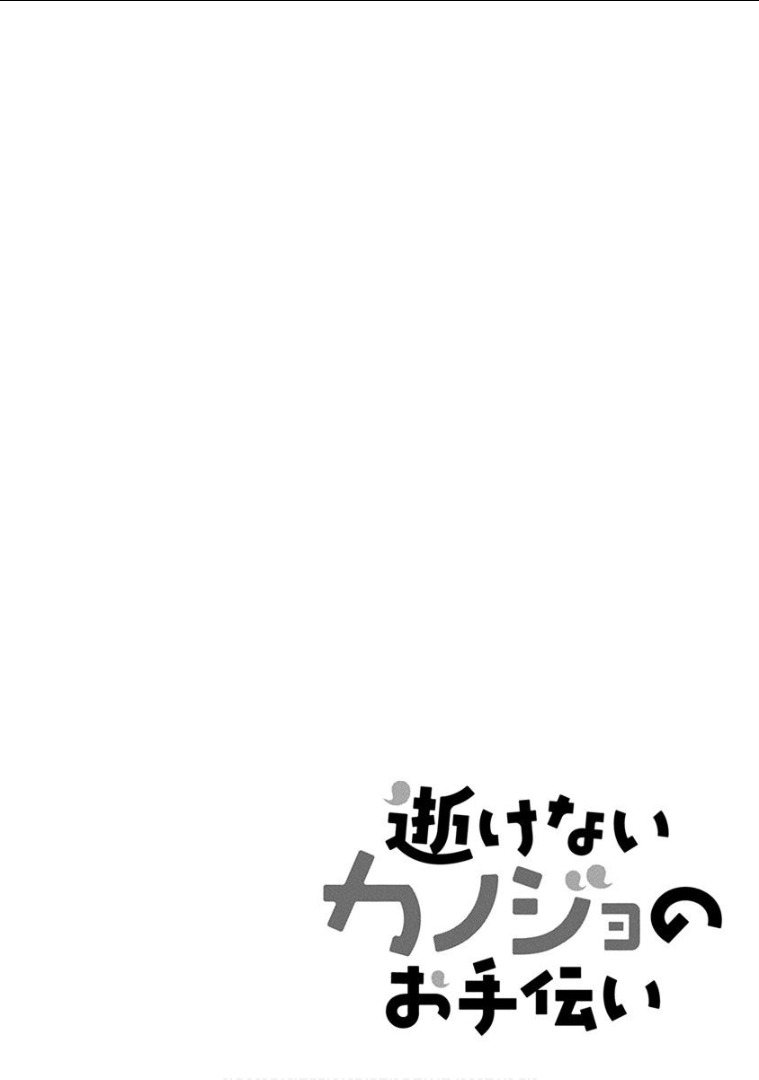 Baca Ikenai Kanojo no Otetsudai Chapter 15 Gambar 2