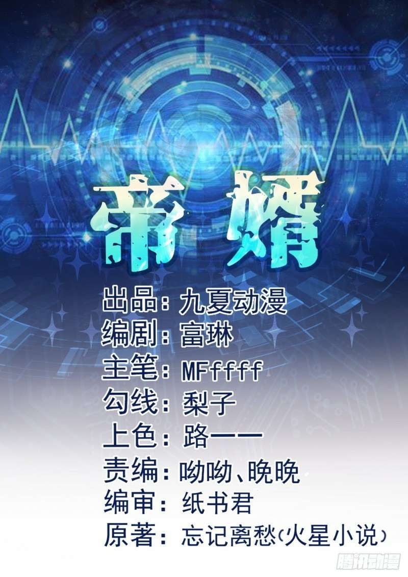 Baca Manhua Emperor Son In Law Chapter 05 Gambar 2