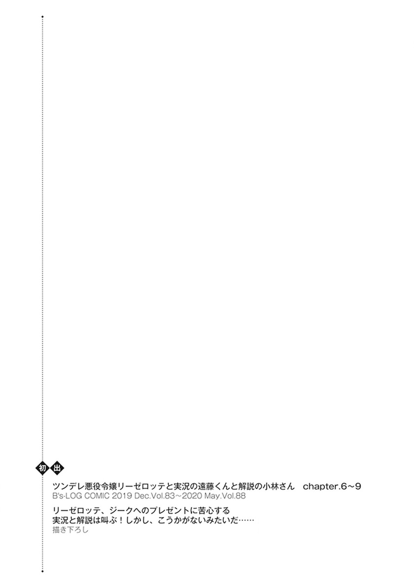 Tsundere Akuyaku Reijou Liselotte to Jikkyou no Endo-kun to Kaisetsu no Kobayashi-san Chapter 09.5 Gambar 21