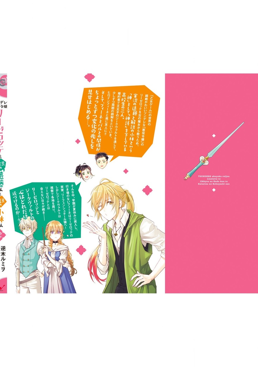 Tsundere Akuyaku Reijou Liselotte to Jikkyou no Endo-kun to Kaisetsu no Kobayashi-san Chapter 09.5 Gambar 22