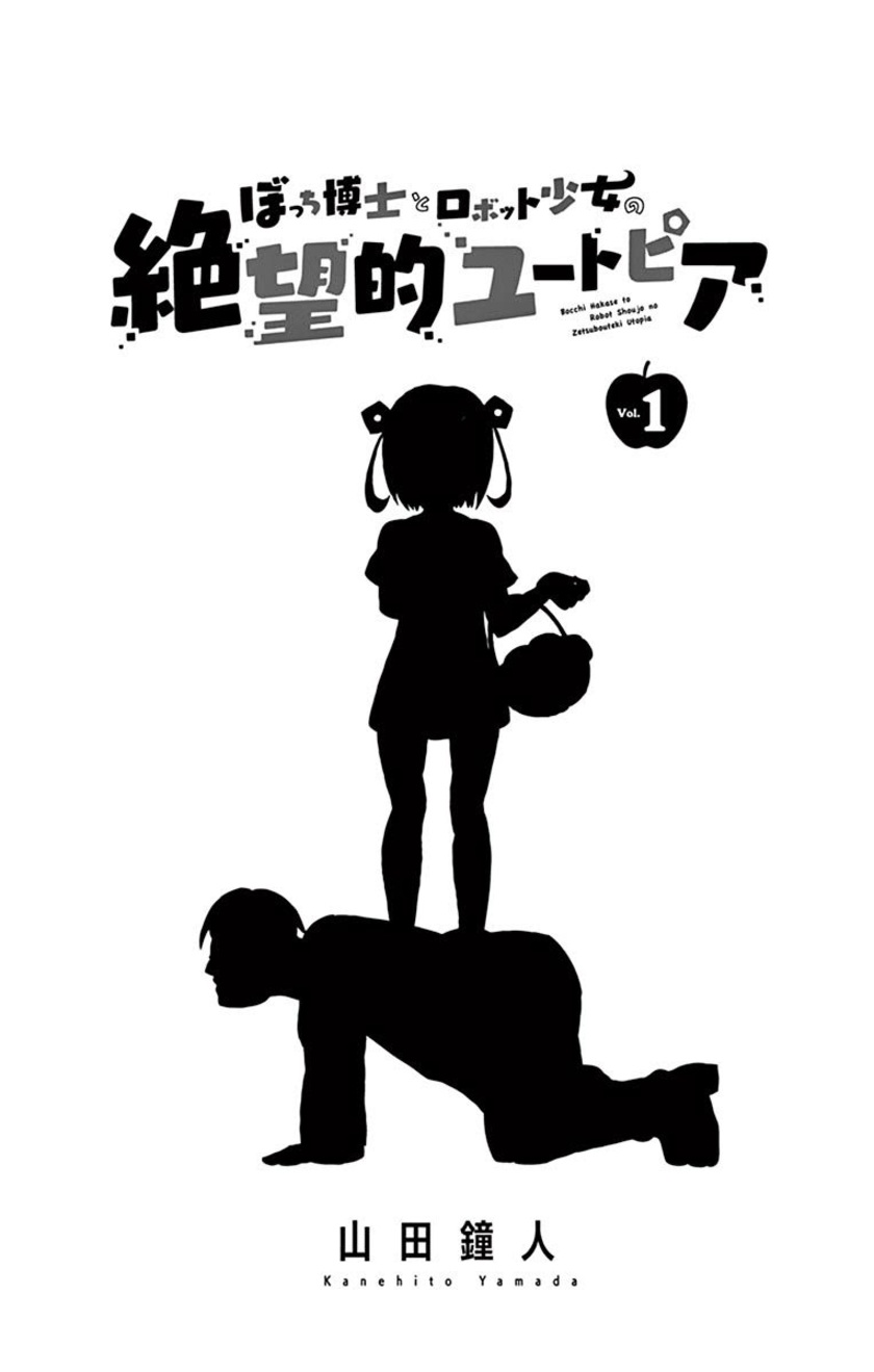 Bocchi Hakase to Robot Shoujo no Zetsubou Teki Utopia Chapter 01 3
