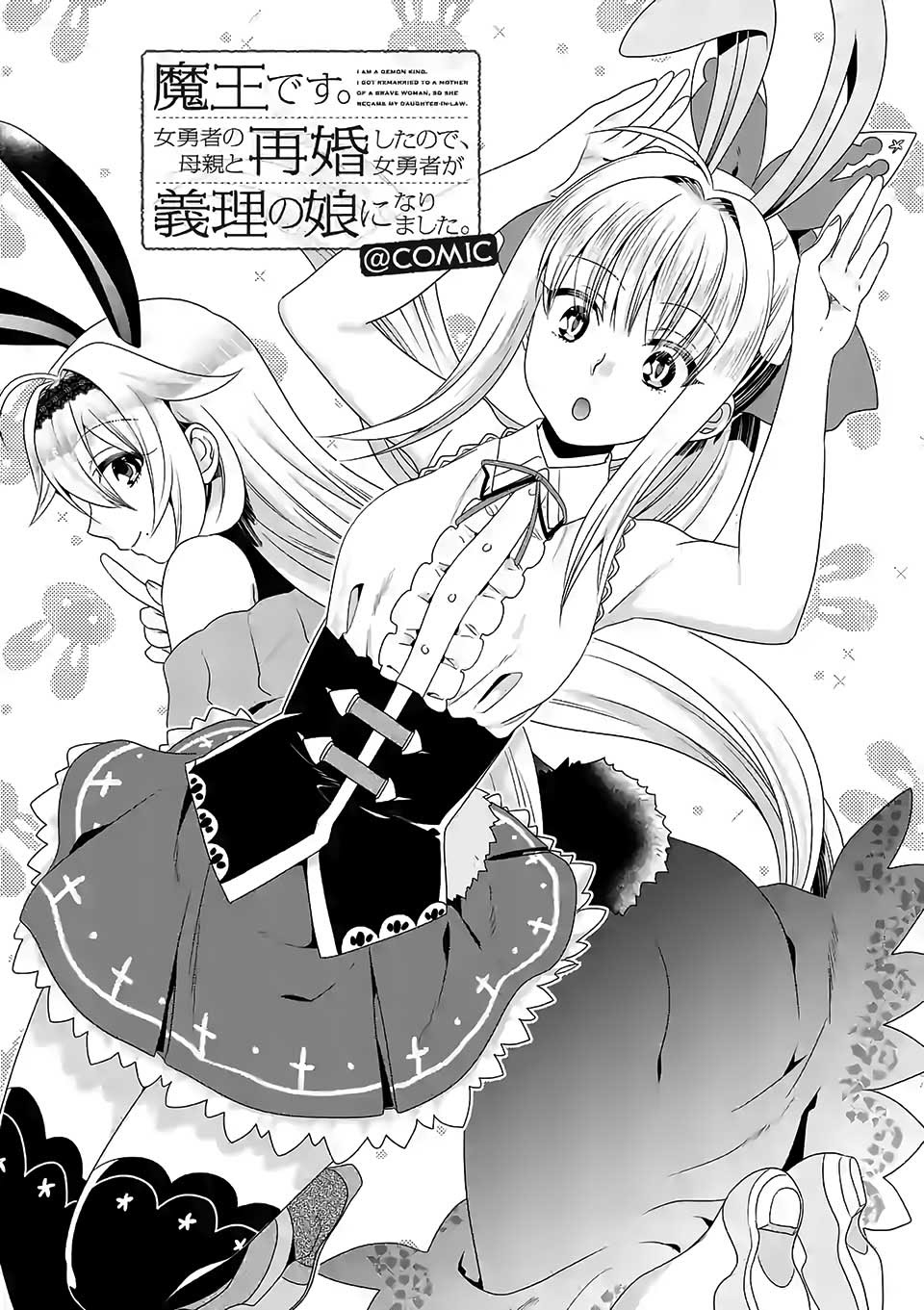 Maou desu Onna Yuusha no Hahaoya to Saikon Shita no de Onna Yuusha ga Giri no Musume ni Narimashita Chapter 34 Gambar 3