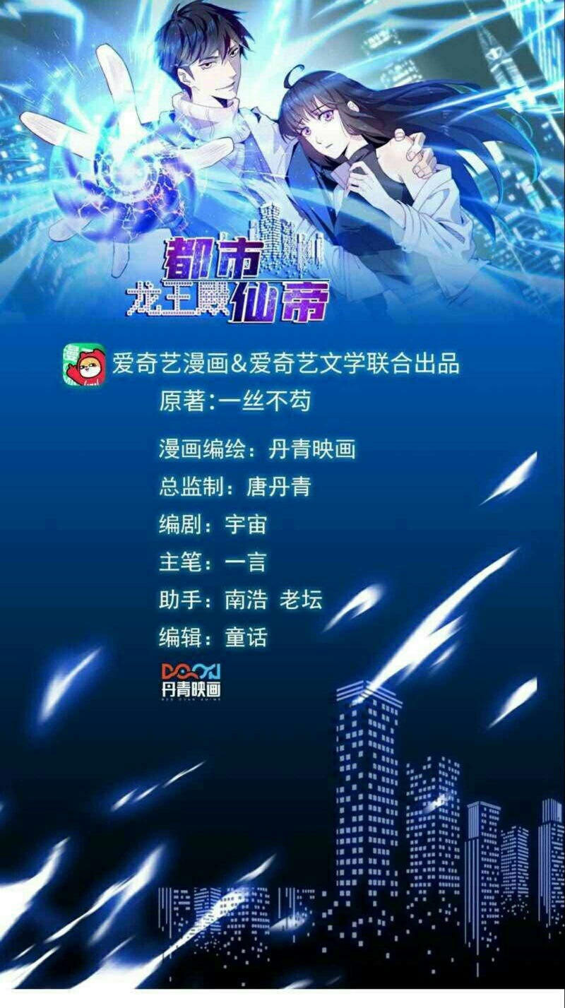 Baca City Immortal Emperor: Dragon King Temple Chapter 27 Gambar 2