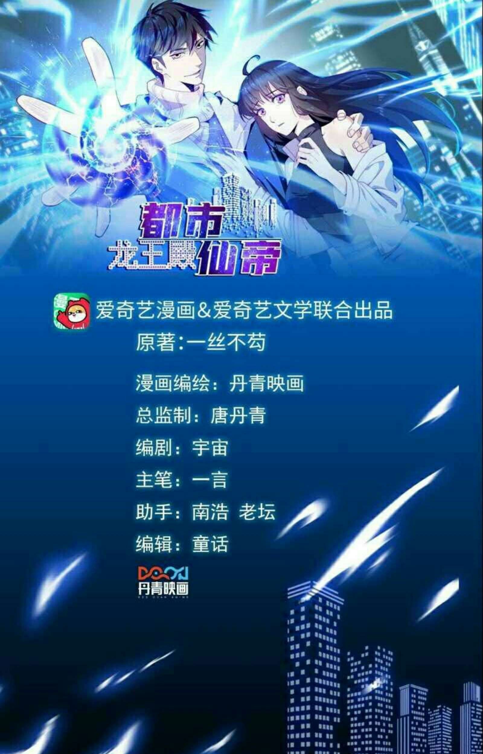 Baca City Immortal Emperor: Dragon King Temple Chapter 25 Gambar 2