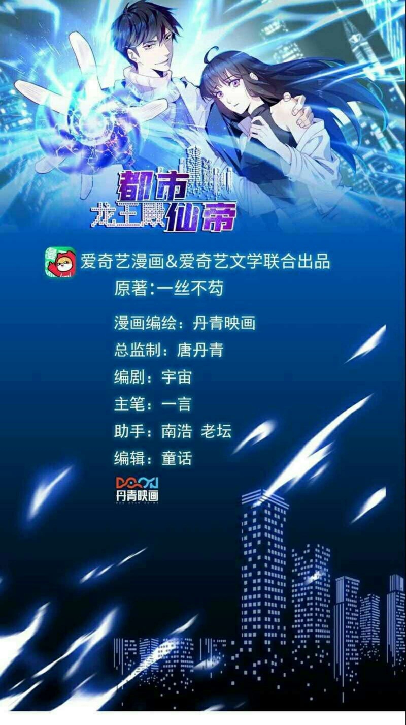City Immortal Emperor: Dragon King Temple Chapter 22 Gambar 3
