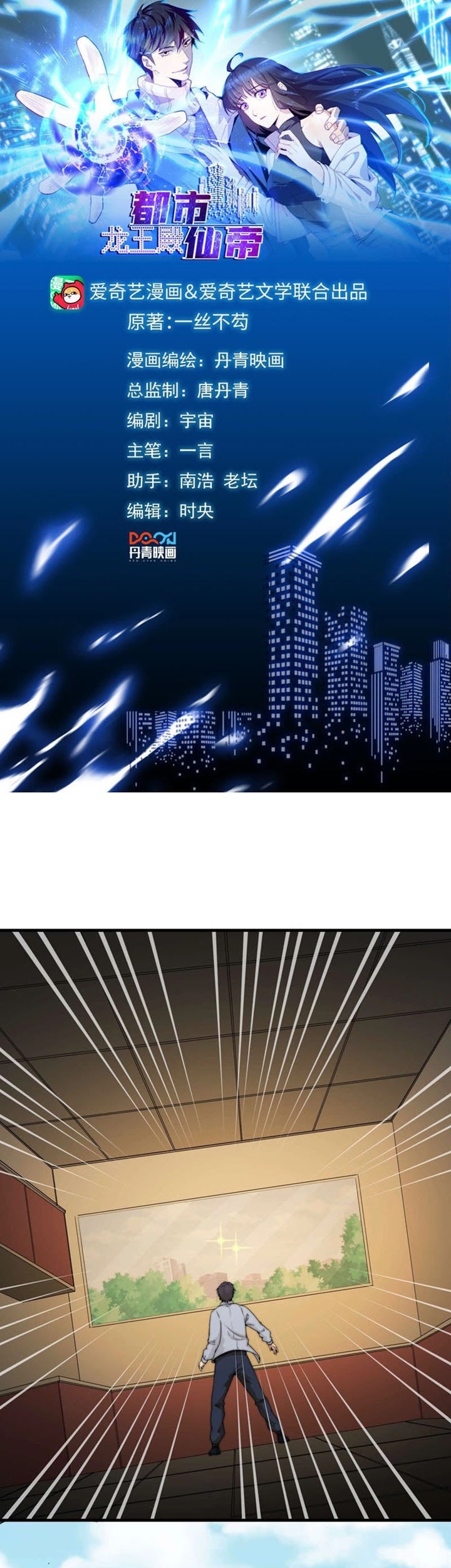 Baca City Immortal Emperor: Dragon King Temple Chapter 17 Gambar 2