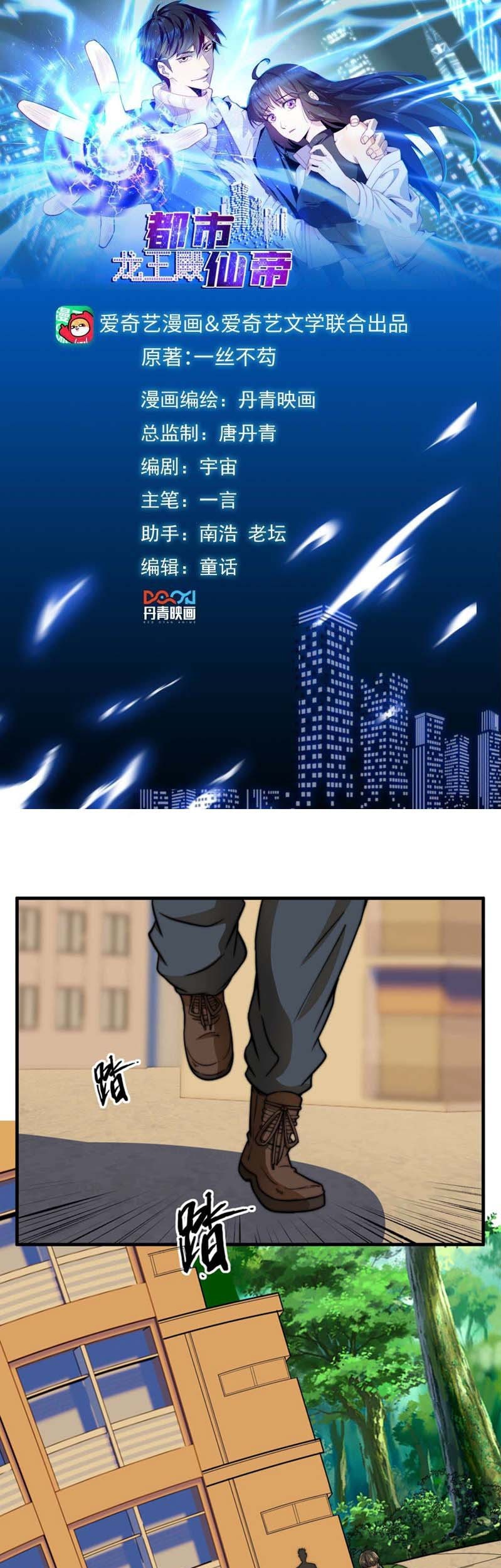 Baca City Immortal Emperor: Dragon King Temple Chapter 11 Gambar 2