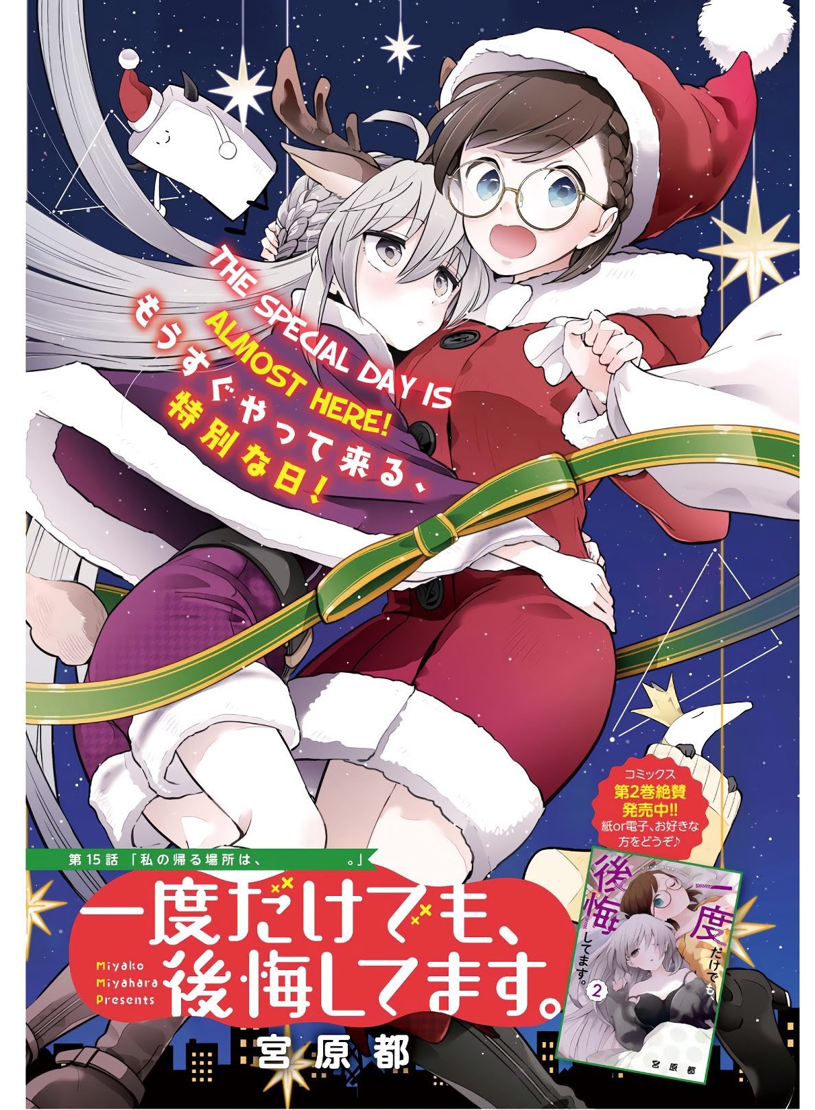 Baca Ichido Dake Demo, Koukai Shitemasu Chapter 15 Gambar 2
