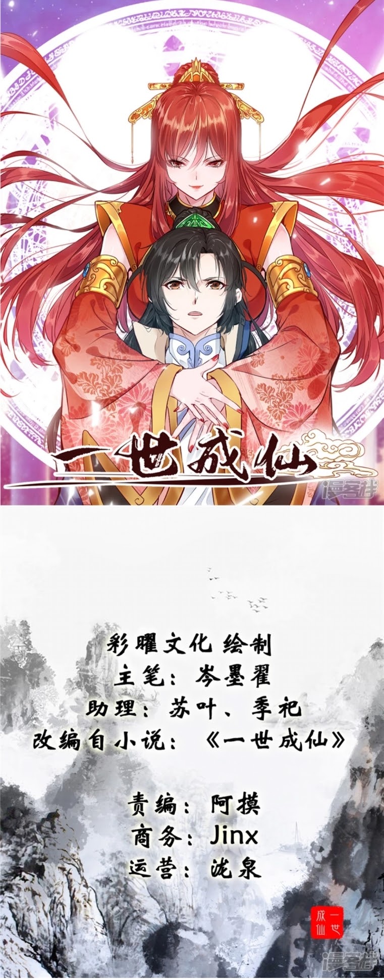 Baca Manhua Shi Chenxiang Chapter 19 Gambar 2
