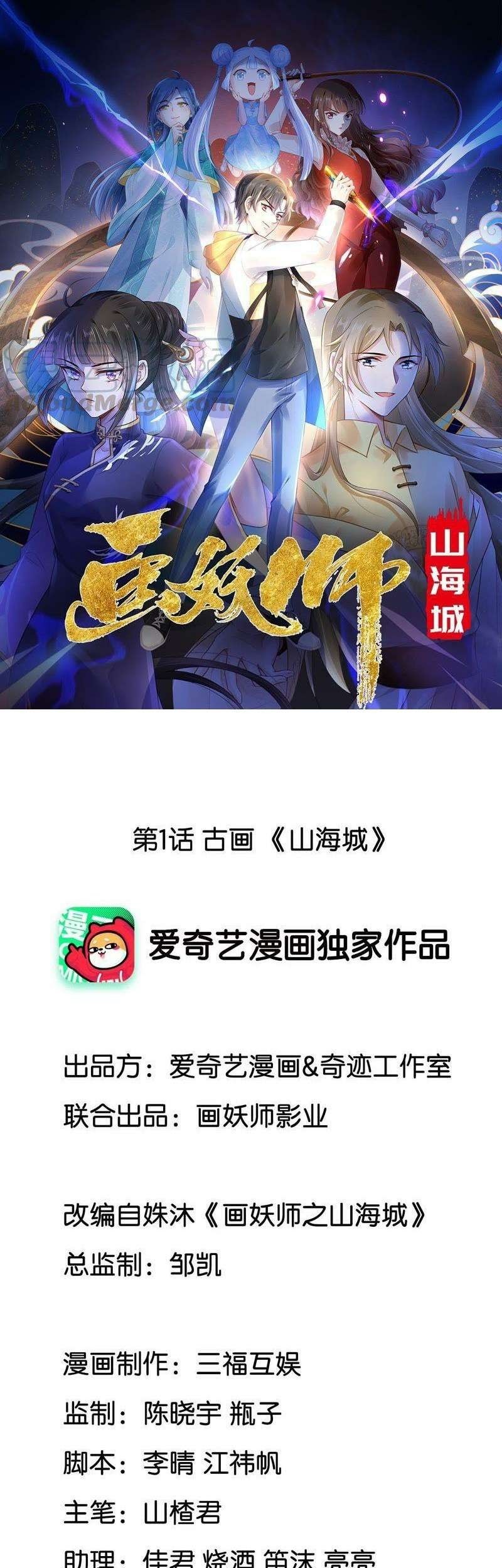Baca Demon Painting Master of Mountain and Sea City Chapter 01 Gambar 2