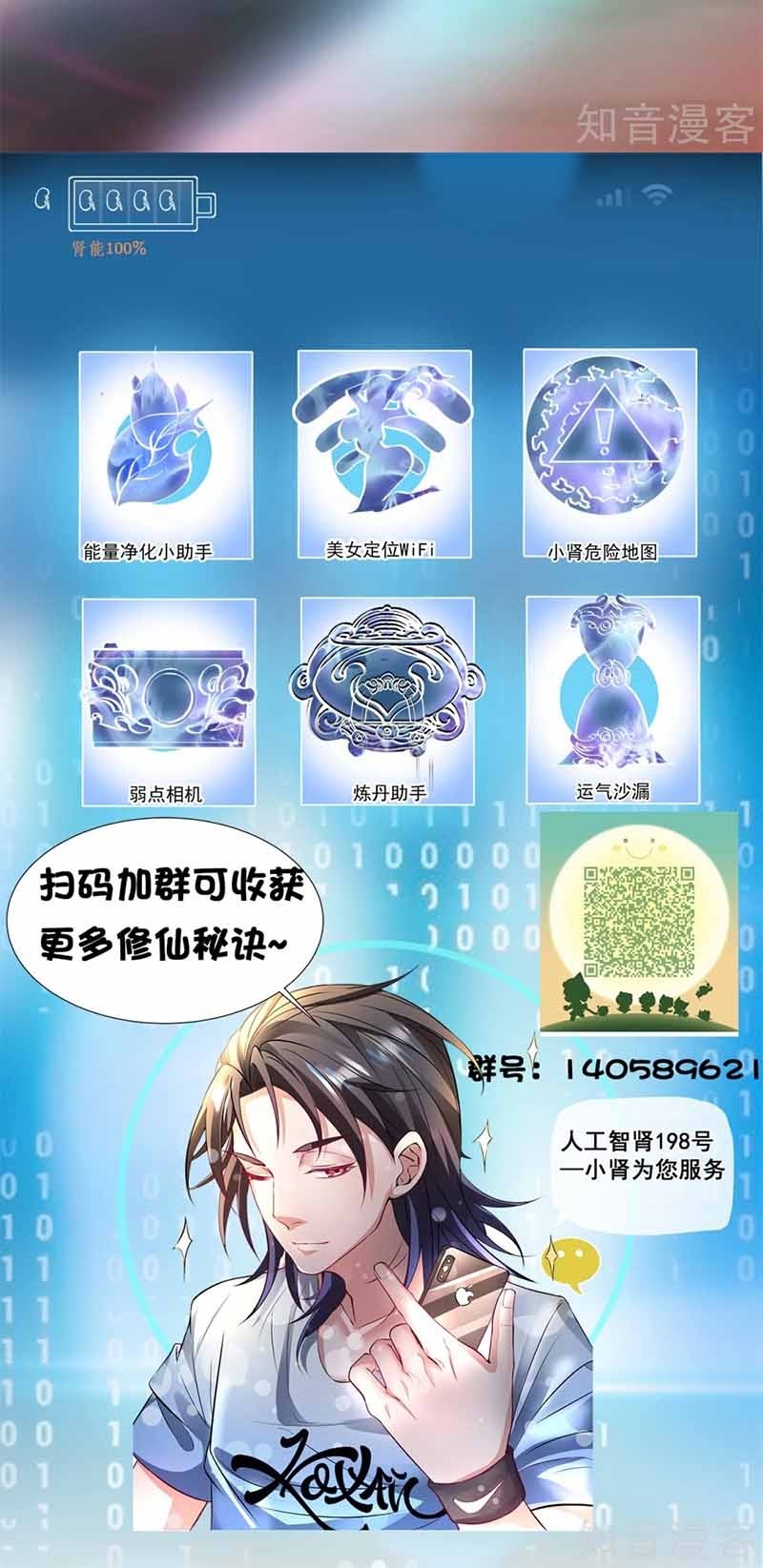 The Strongest Golden Kidney System Chapter 18 Gambar 17