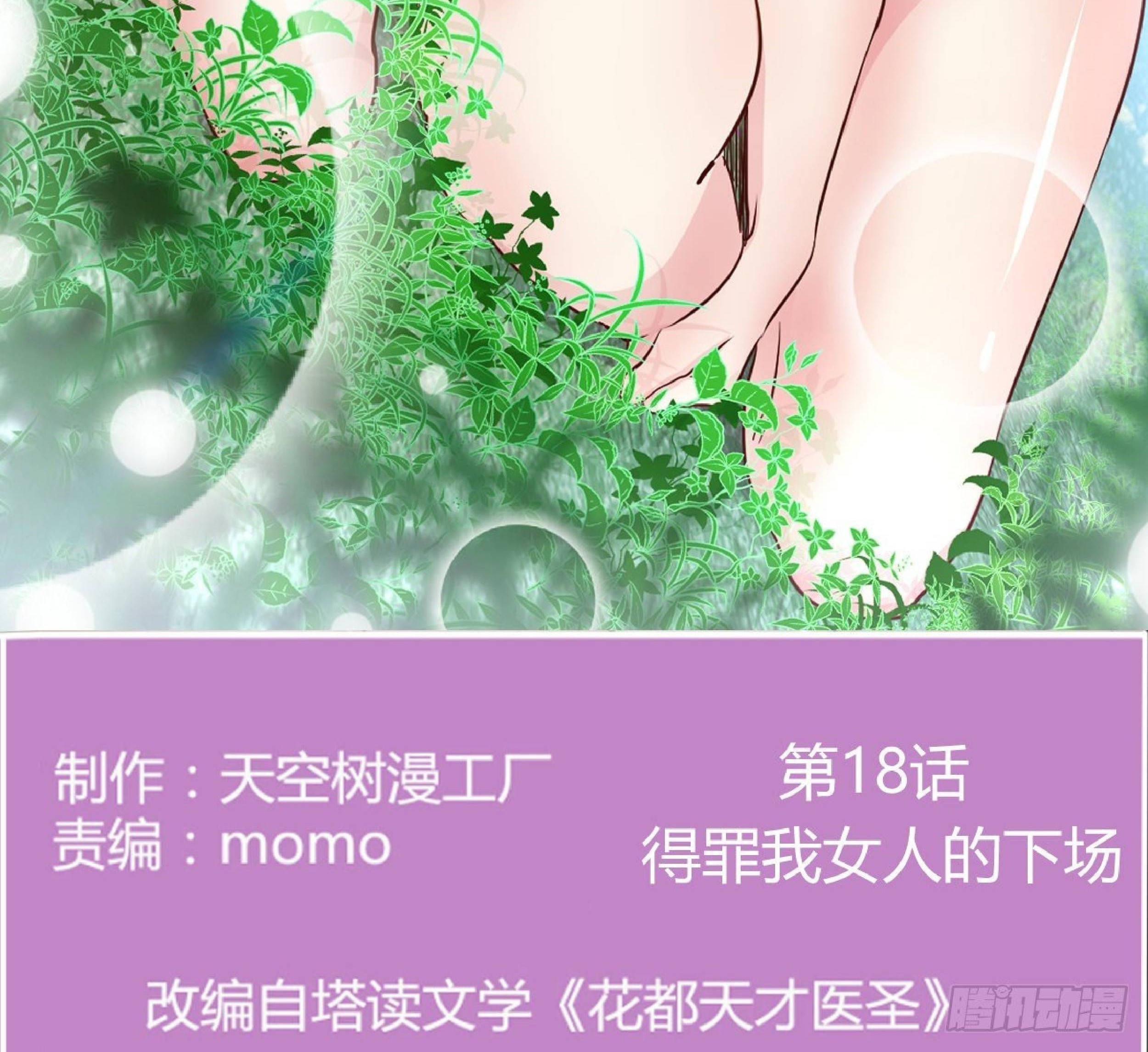 Full-level Peach Blossom Acupuncturist Chapter 18 Gambar 3