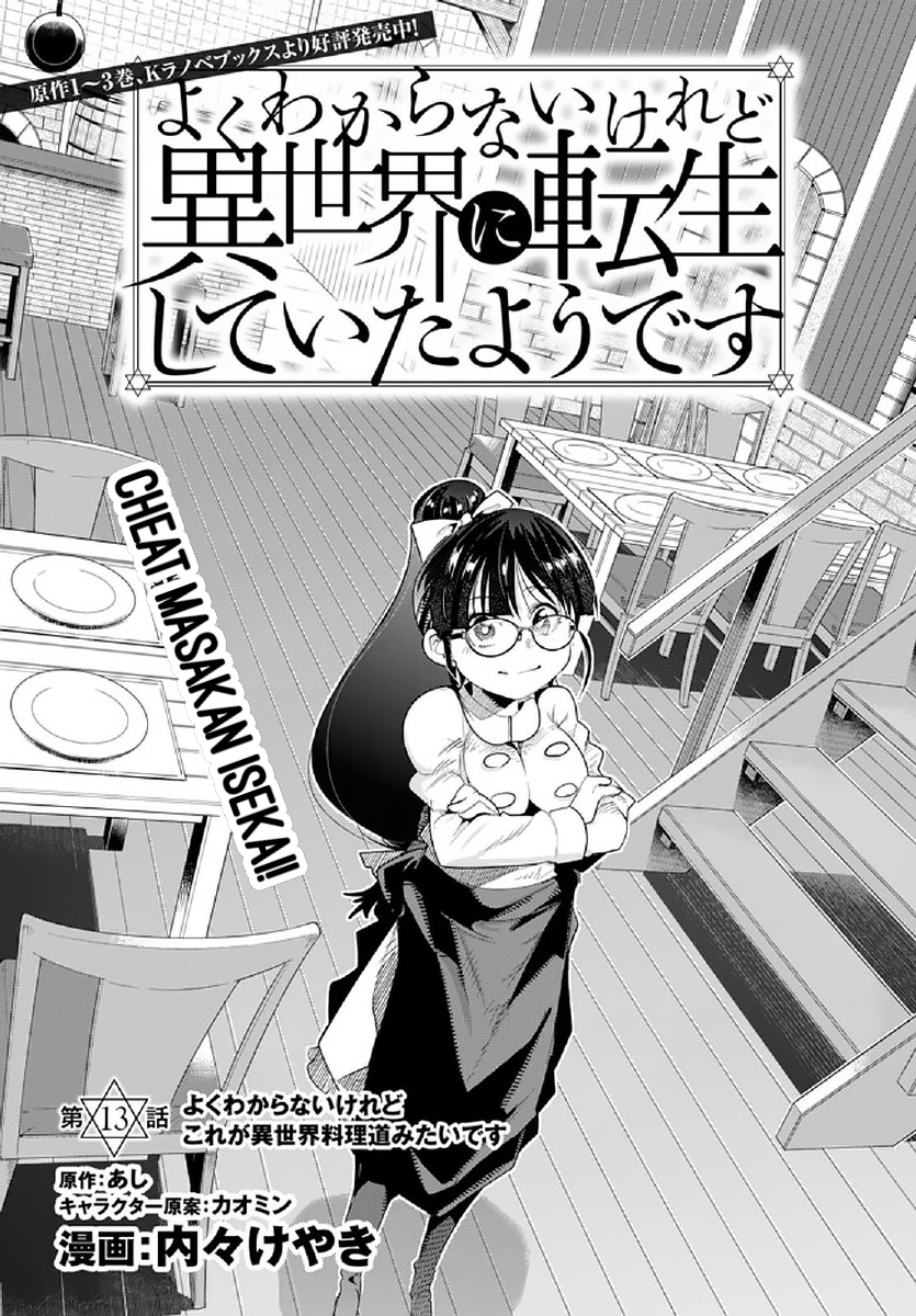 I Don’t Really Get It, but It Looks Like I Was Reincarnated in Another World Chapter 13.1 Gambar 4