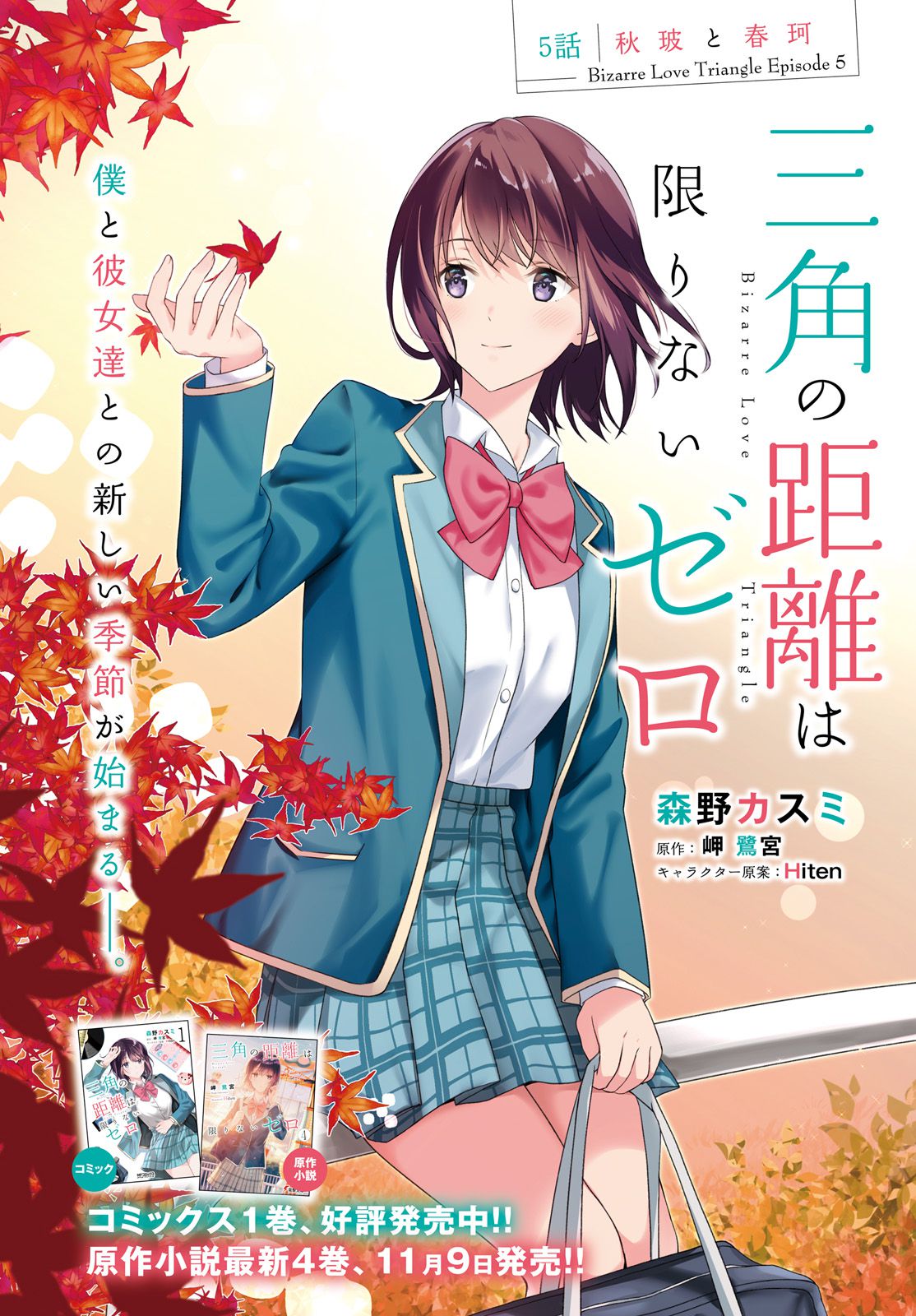 Baca Sankaku no Kyori wa Kagiri nai Zero Chapter 5 Gambar 2