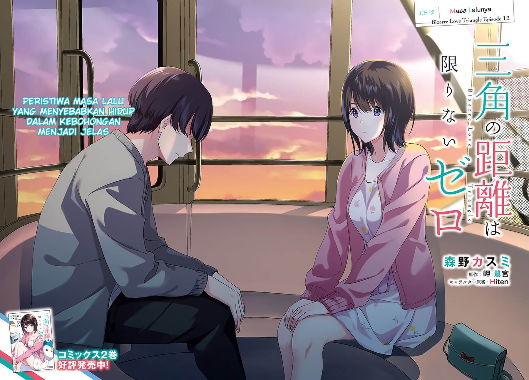 Sankaku no Kyori wa Kagiri nai Zero Chapter 12 Gambar 3