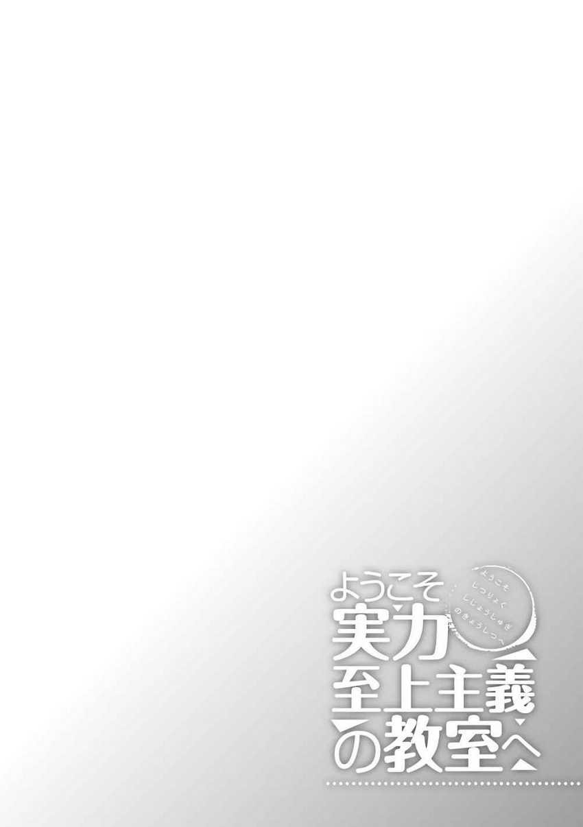 Baca Komik Youkoso Jitsuryoku Shijou Shugi no Kyoushitsu e Chapter 34 Gambar 1