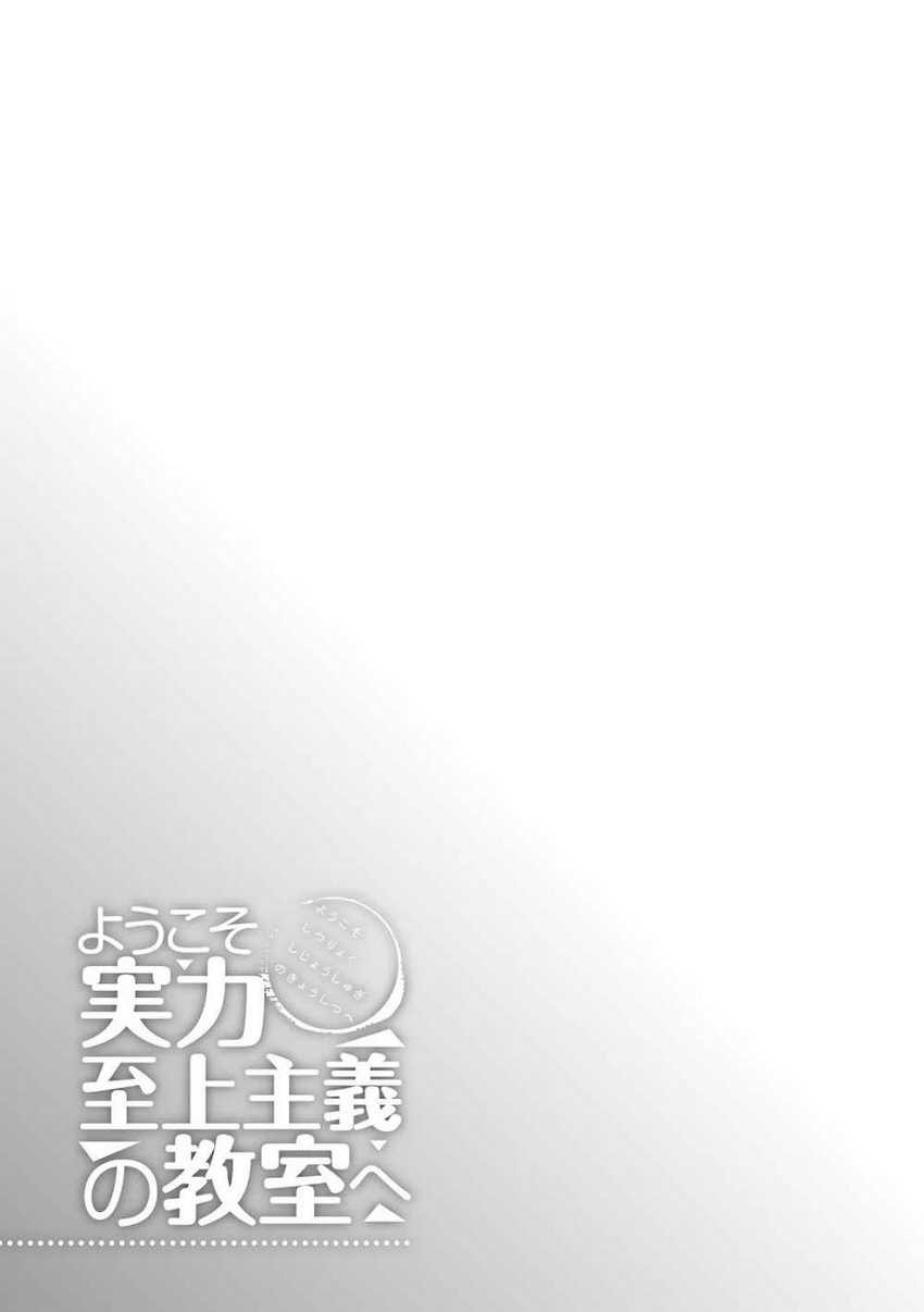 Youkoso Jitsuryoku Shijou Shugi no Kyoushitsu e Chapter 34 Gambar 26