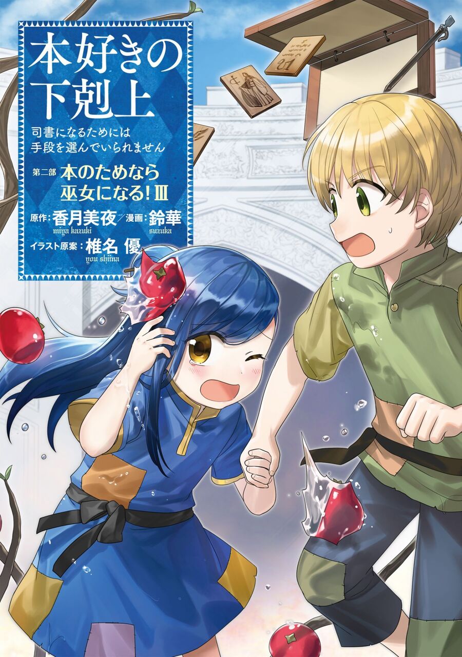 Honzuki no Gekokujou: Part 2 Chapter 10 Gambar 3
