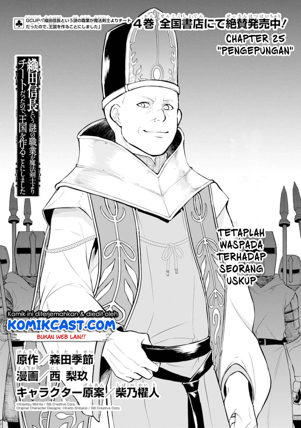 Oda Nobunaga to Iu Nazo no Shokugyo ga Mahou Kenshi yori Cheat Dattanode, Oukoku wo Tsukuru Koto ni Chapter 25 Gambar 3