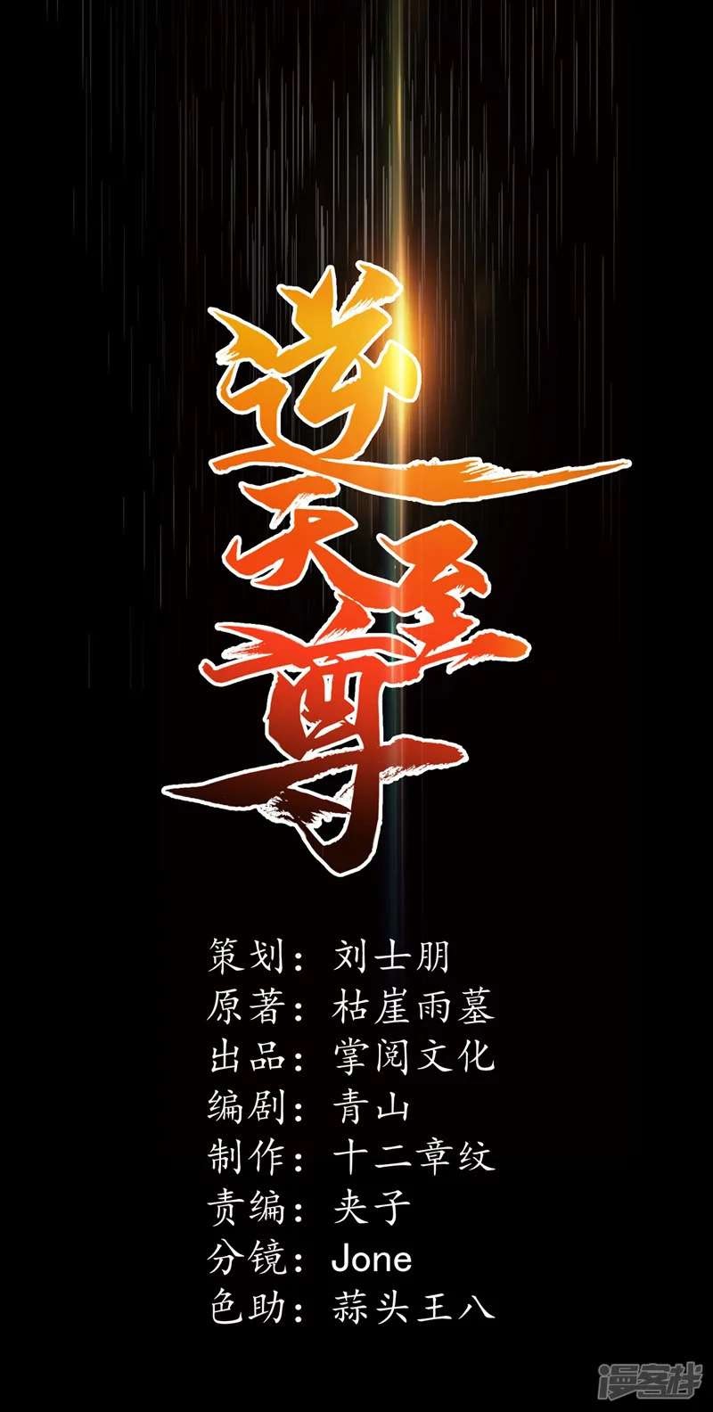 Baca Against The Heaven Supreme Chapter 17 Gambar 2