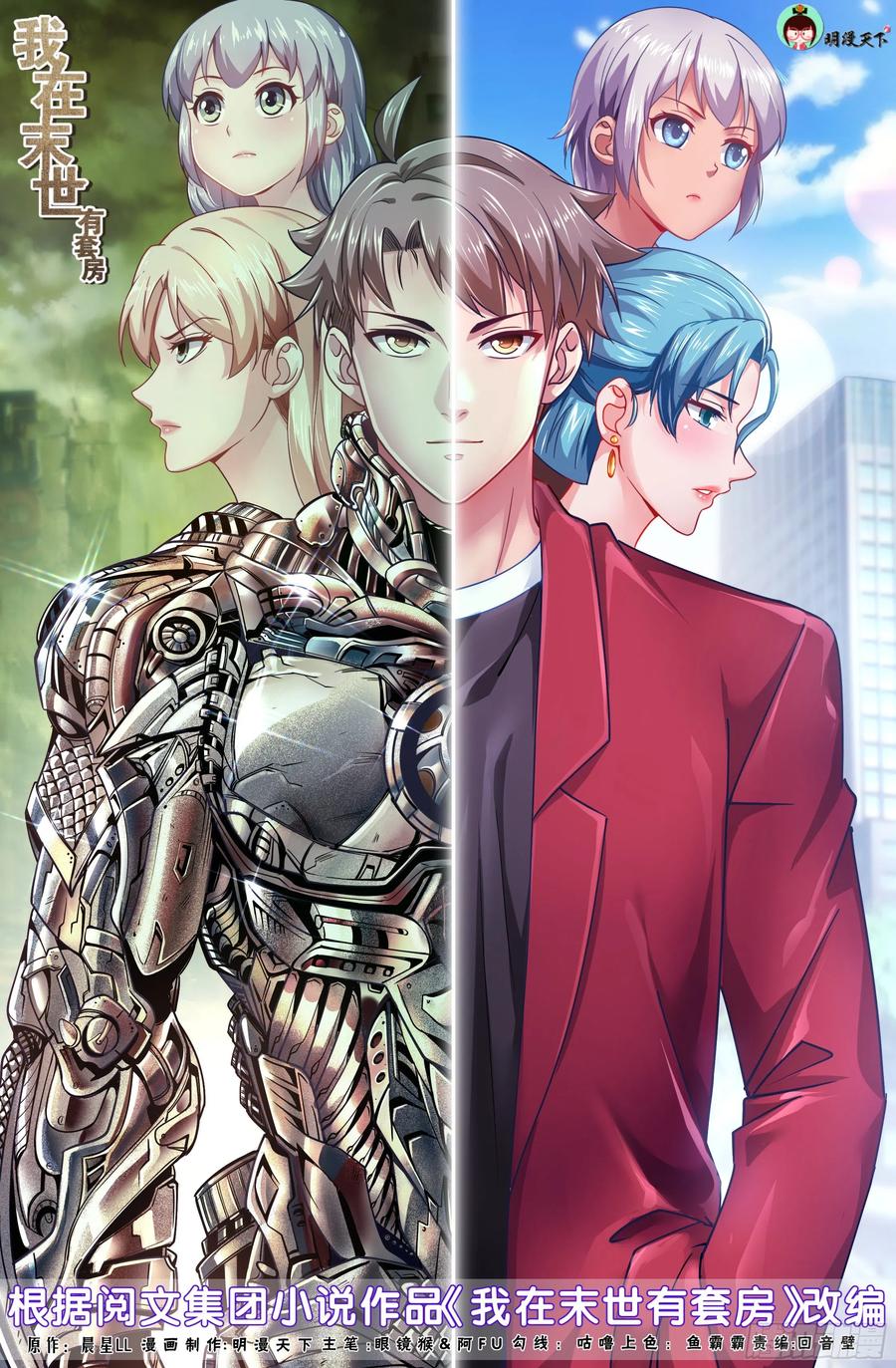 Baca I Have a Mansion In The Post-Apocalyptic World Chapter 395 Gambar 2