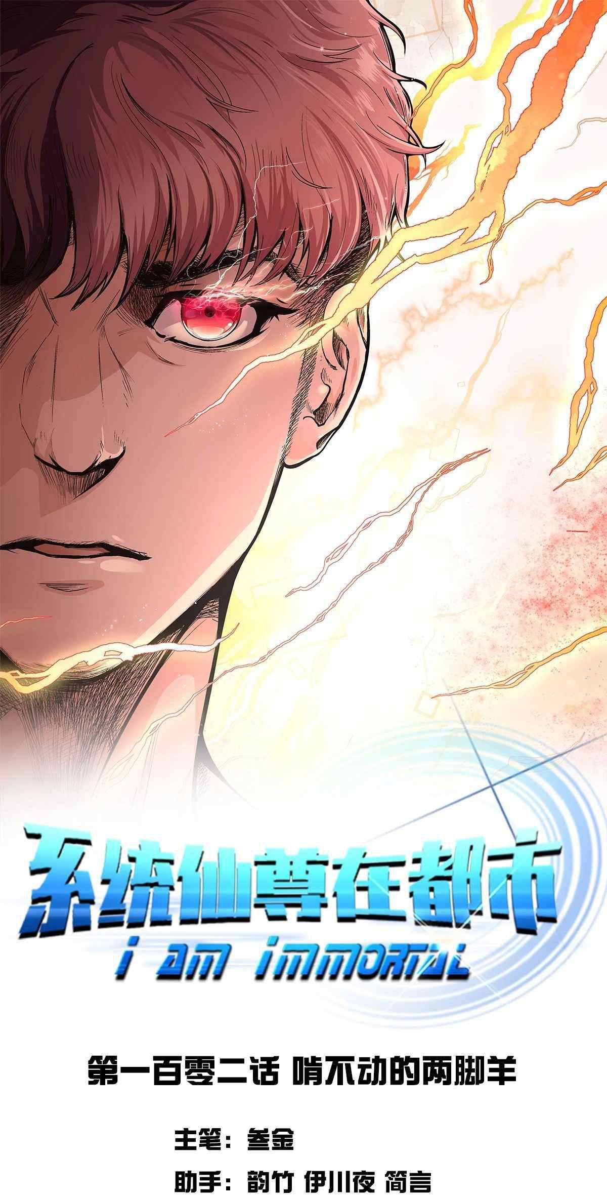Baca Xianzun System in the City Chapter 102 Gambar 2