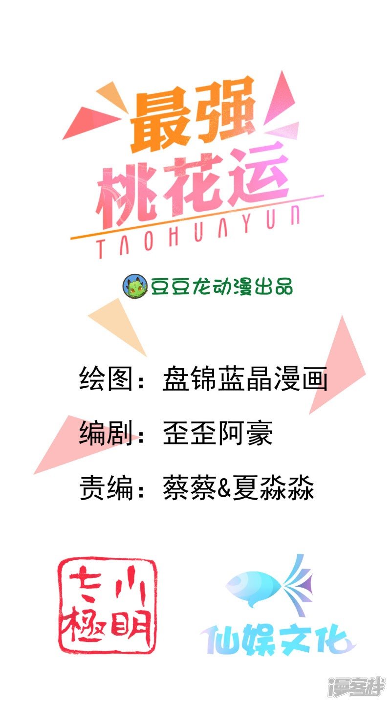 The Strongest Peach Blossom Chapter 59 Gambar 3