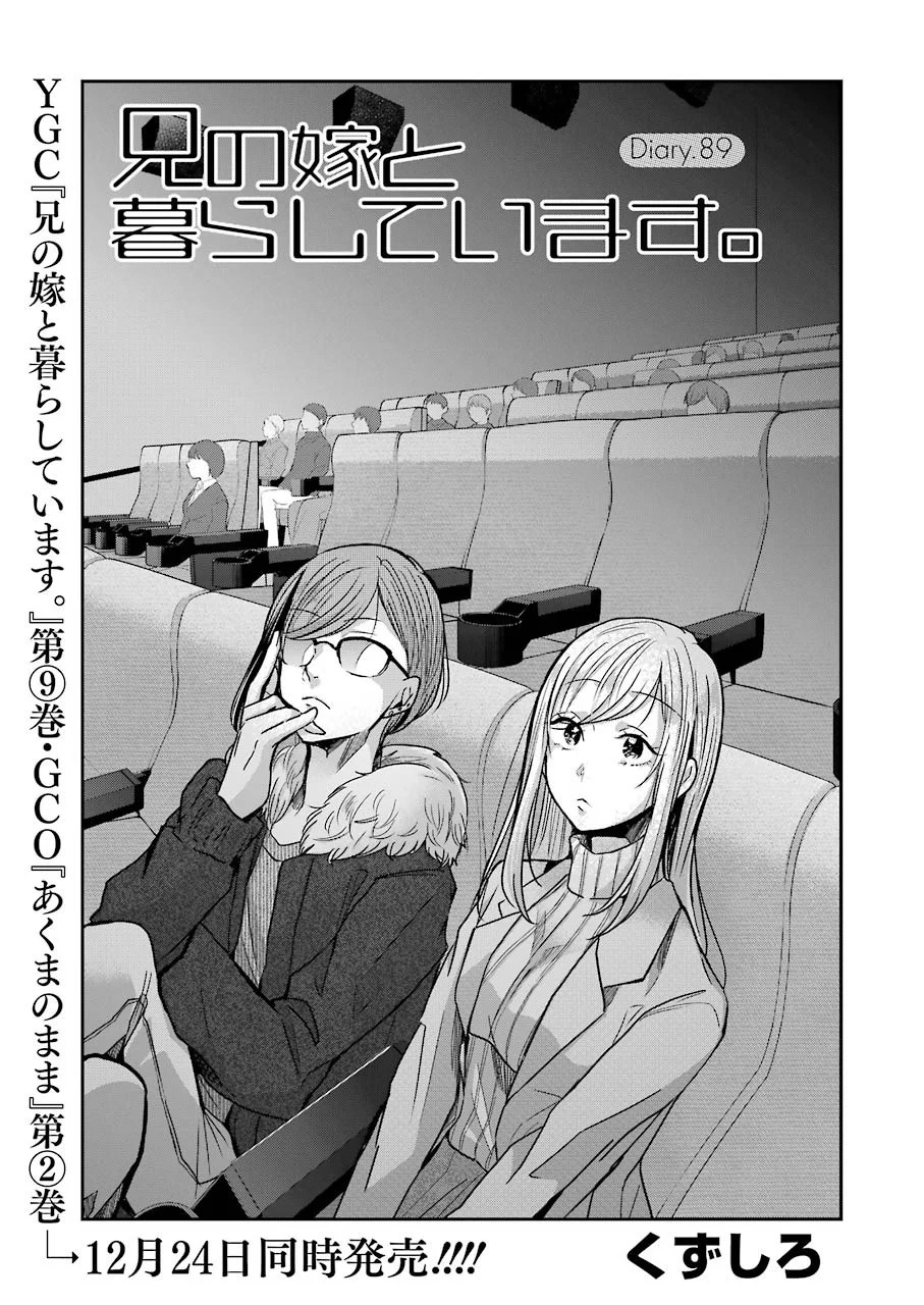 Baca  Ani no Yome to Kurashite Imasu Chapter 89 Gambar 2