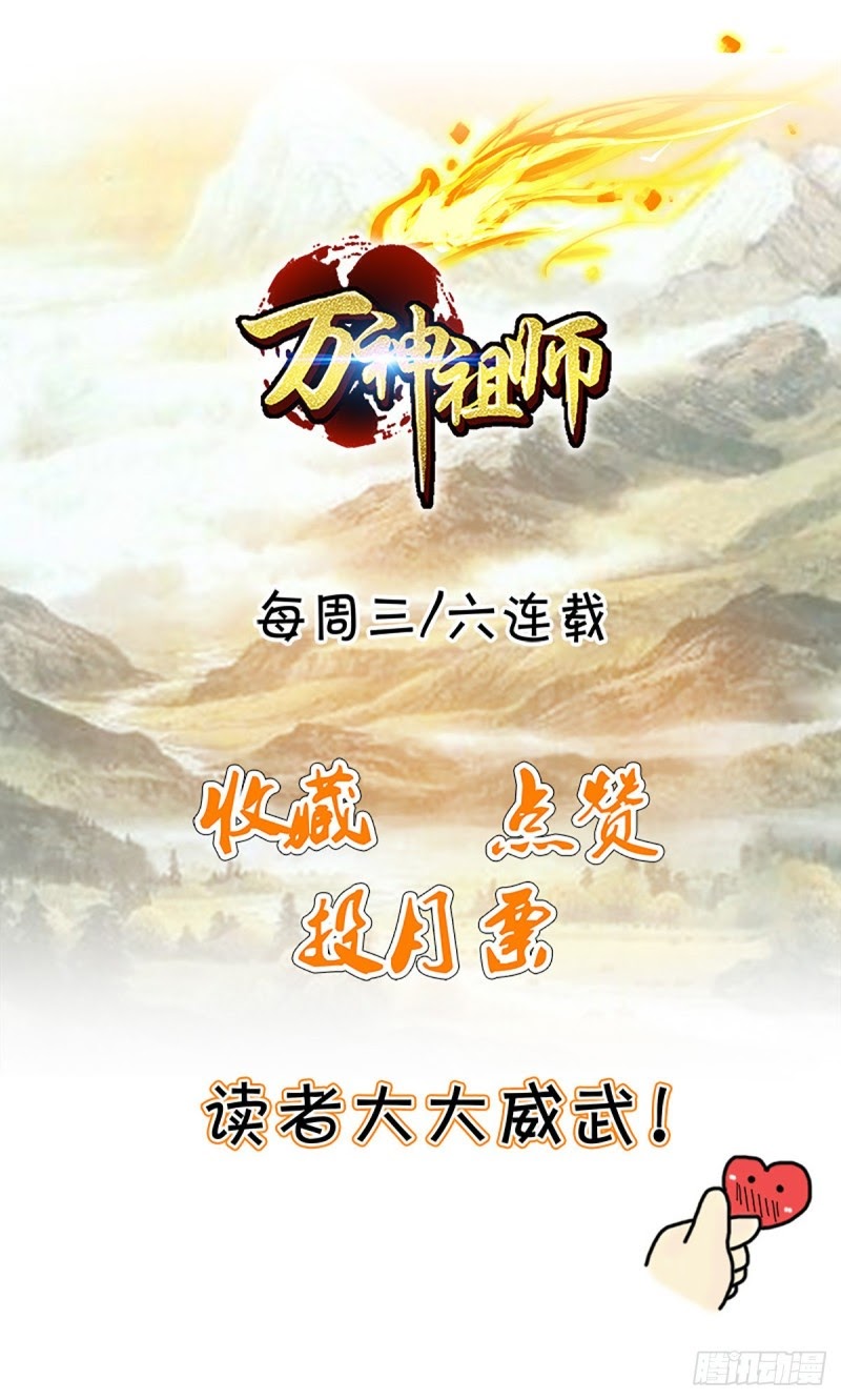 Ancestor of The Gods Chapter 11 36