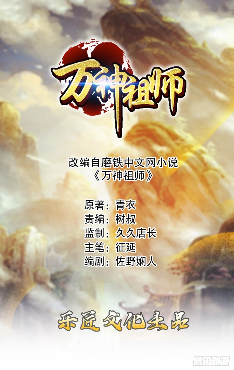 Baca Ancestor of The Gods Chapter 02 Gambar 2