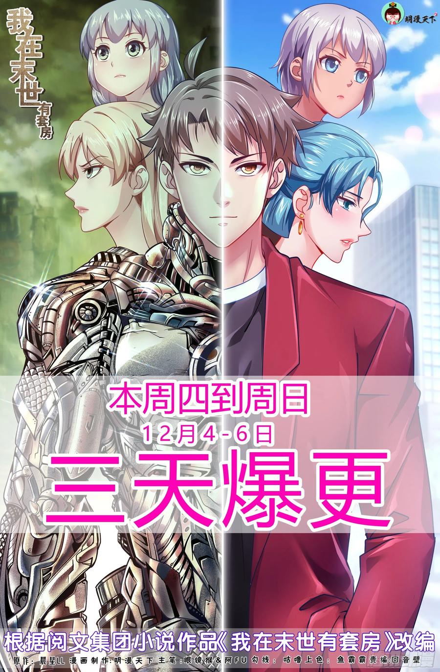 Baca I Have a Mansion In The Post-Apocalyptic World Chapter 398 Gambar 2