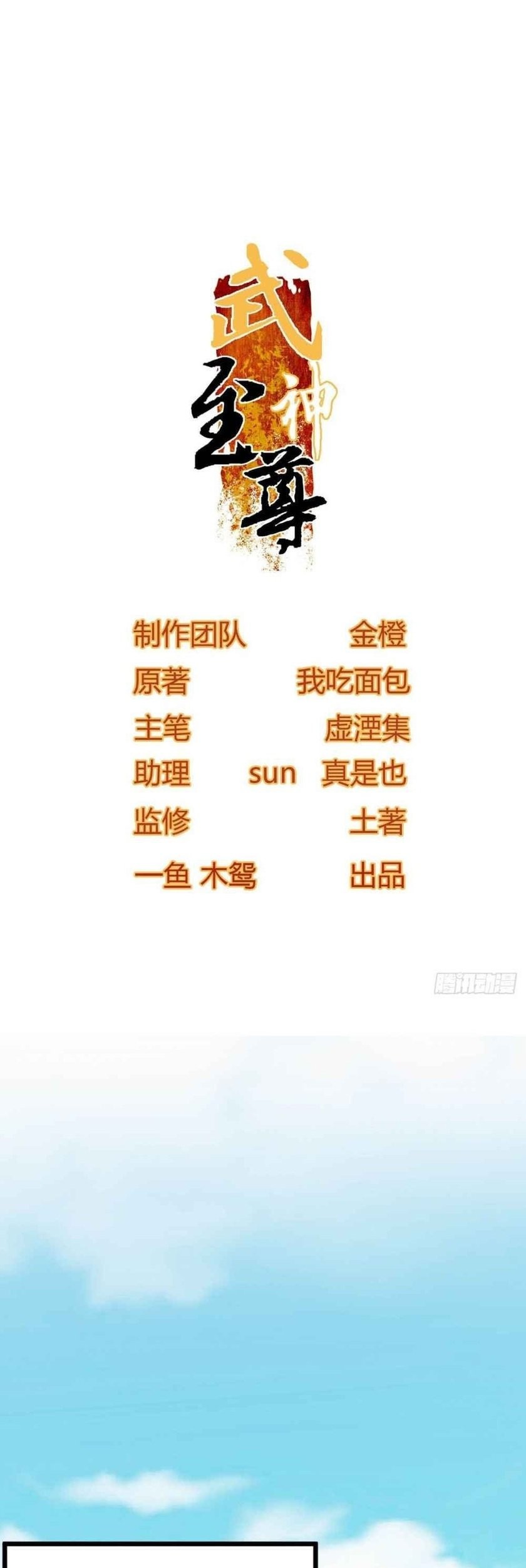 Baca  Supreme Taoist Chapter 00 Gambar 2