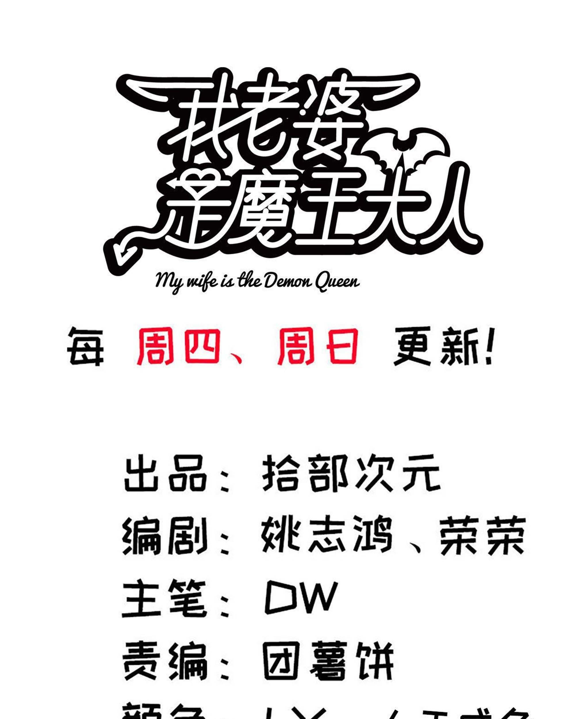My Wife is a Demon Queen Chapter 242 Gambar 3