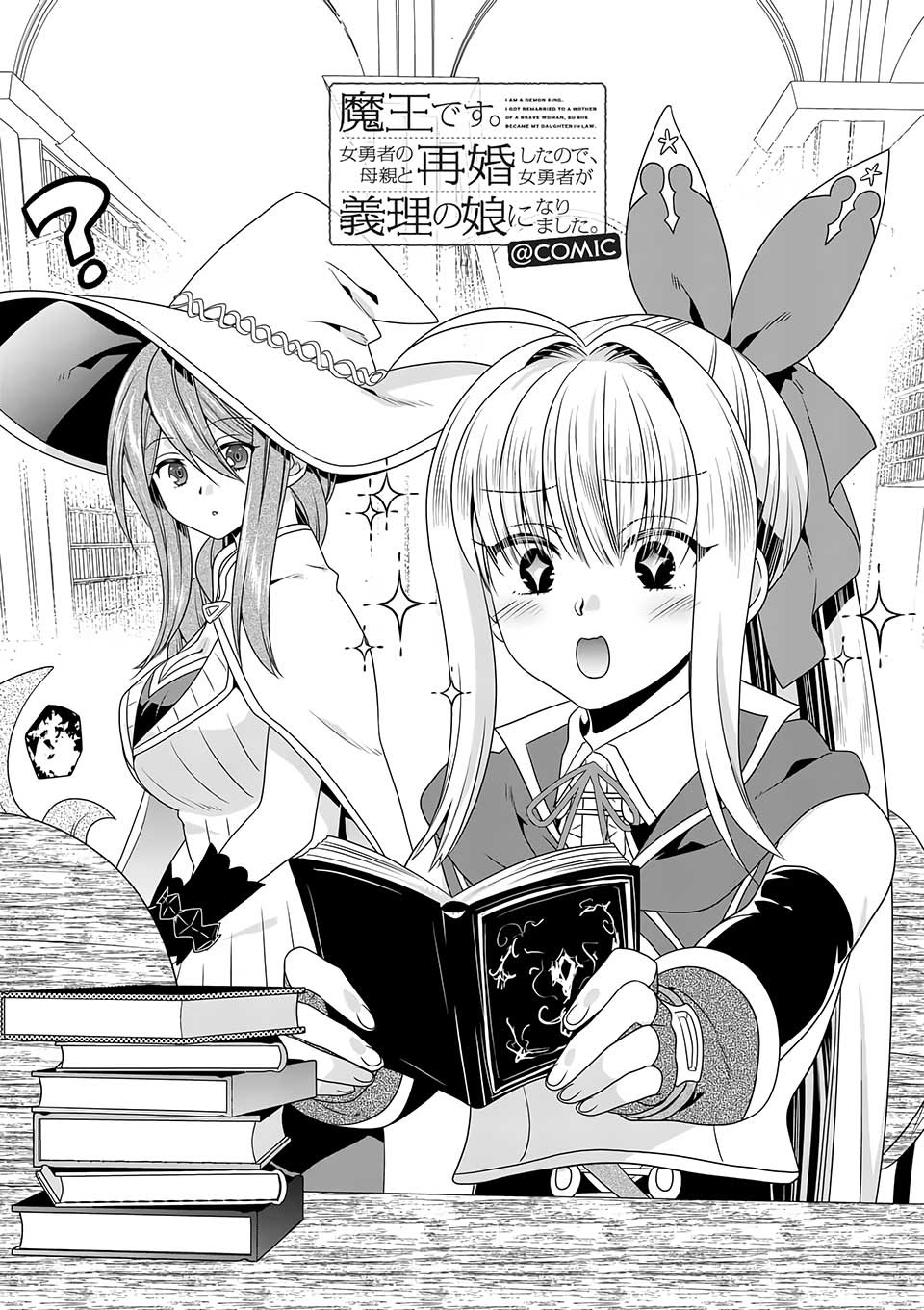 Maou desu Onna Yuusha no Hahaoya to Saikon Shita no de Onna Yuusha ga Giri no Musume ni Narimashita Chapter 36 Gambar 3
