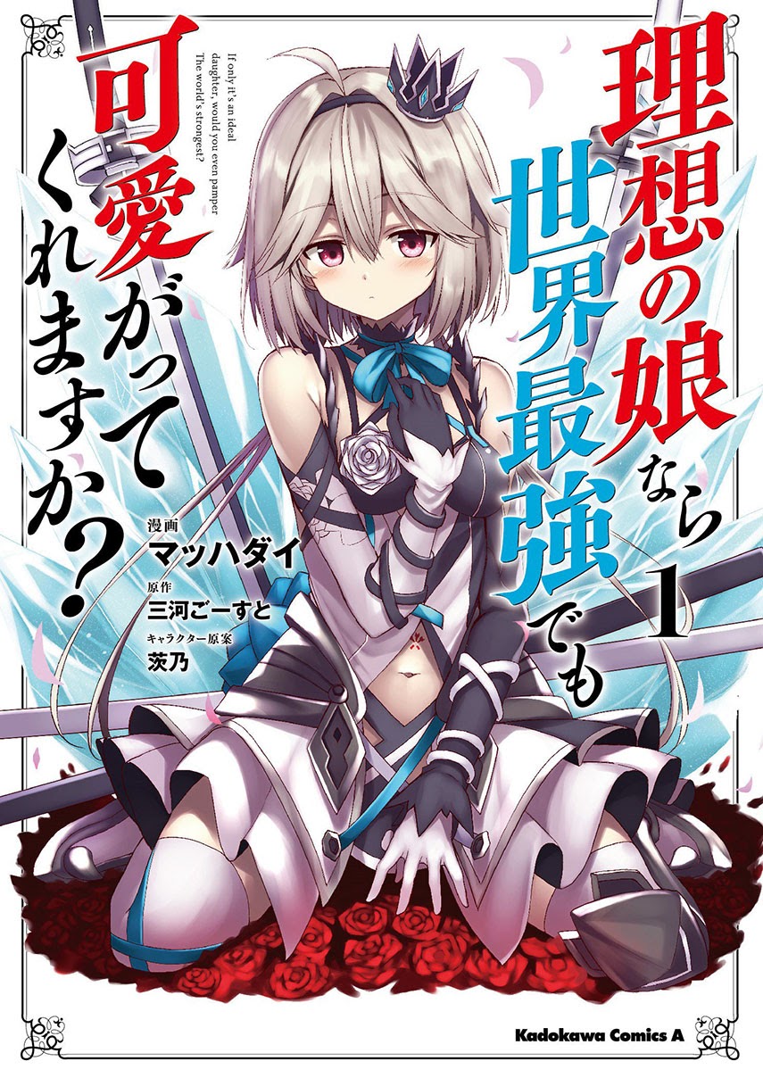 Risou no Musume Nara Sekai Saikyou Demo Kawaigatte Kuremasuka Chapter 07.1 Gambar 3