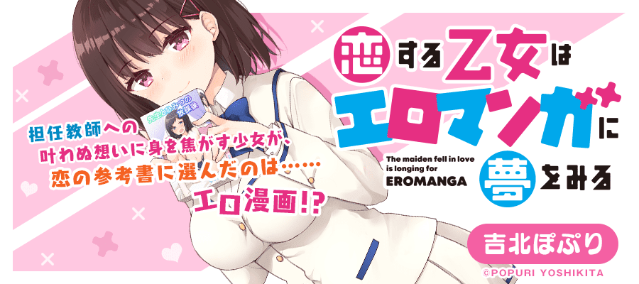 Baca Komik Koisuru Otome wa Eromanga ni Yume wo Miru Chapter 01 Gambar 1