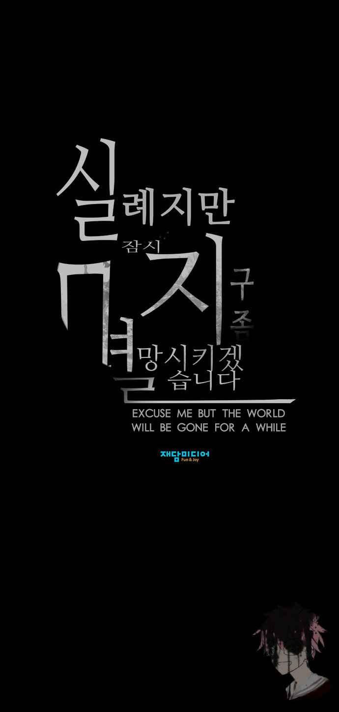 Excuse Me, but the World Will Be Gone for a While Chapter 04 Gambar 19