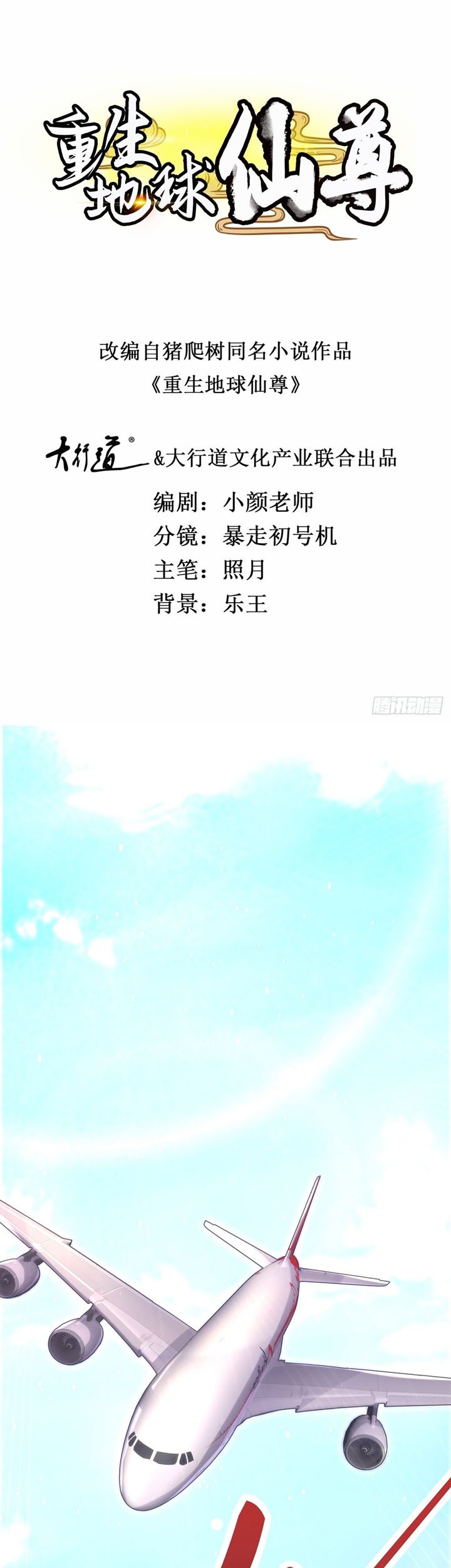 Baca  Rebirth of The Earth Immortal Venerable Chapter 4 Gambar 2