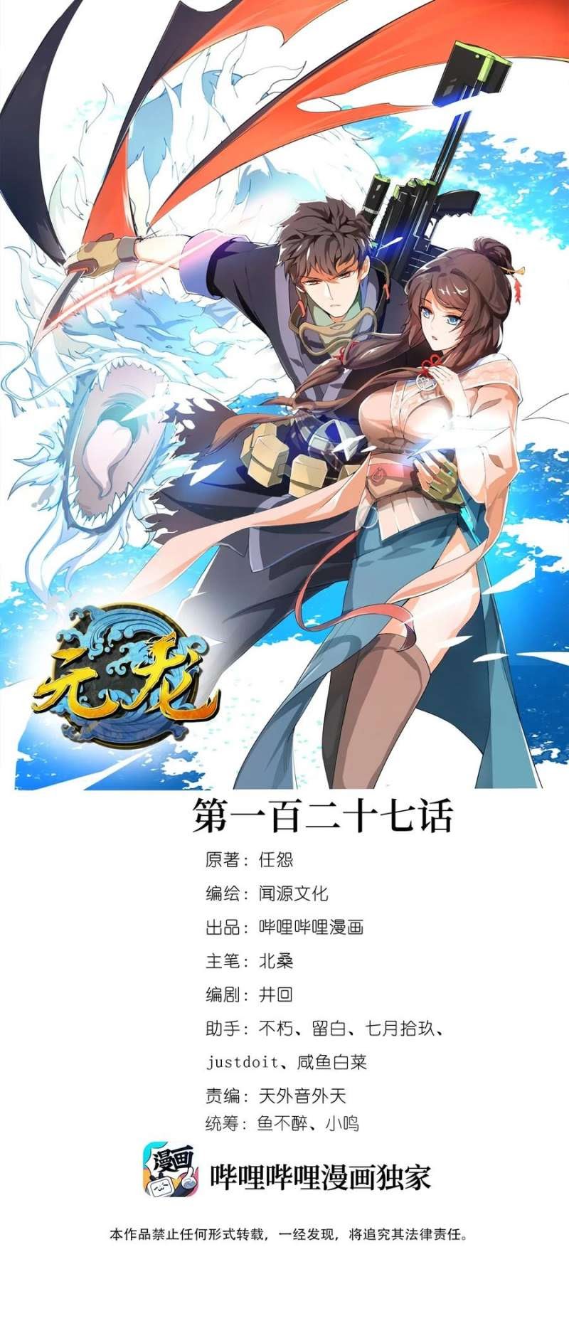 Baca  First Dragon Chapter 127 Gambar 2
