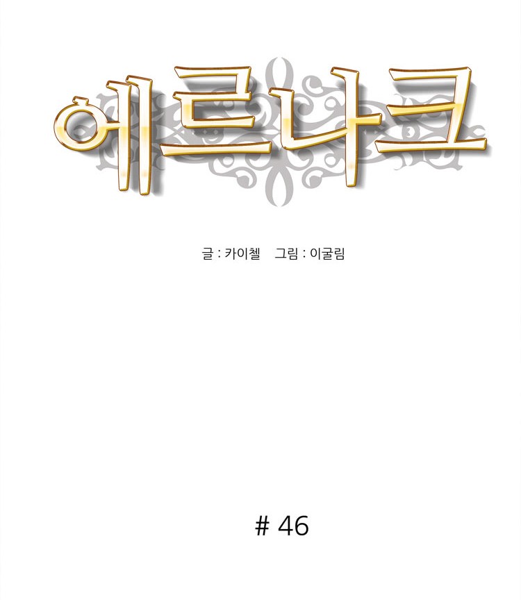 Ernak Chapter 46 Gambar 10