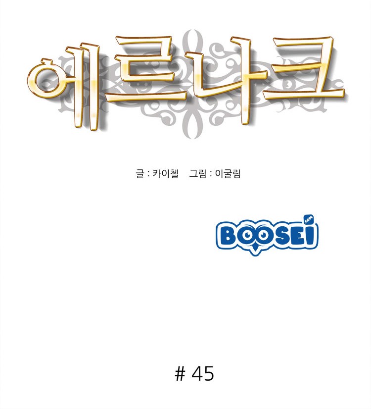 Ernak Chapter 45 Gambar 6