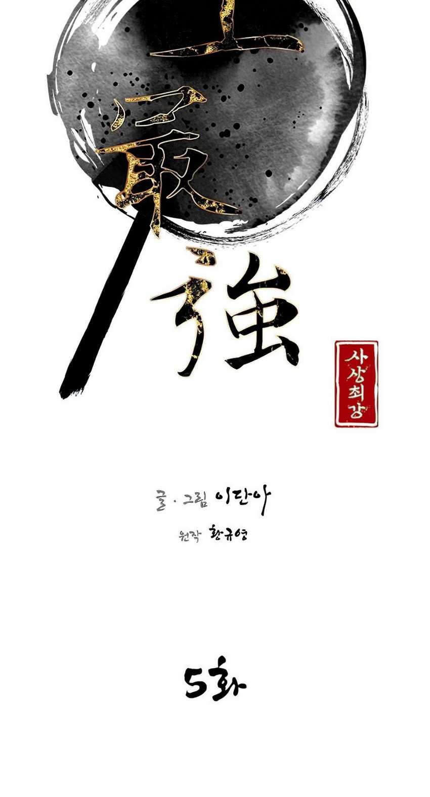 The Strongest in History Chapter 05 Gambar 32