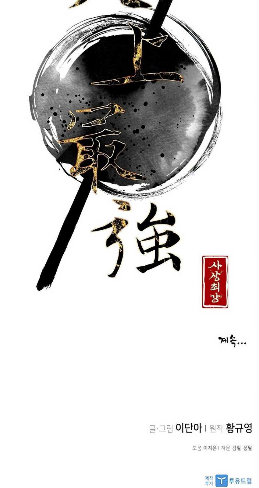 The Strongest in History Chapter 03 Gambar 115
