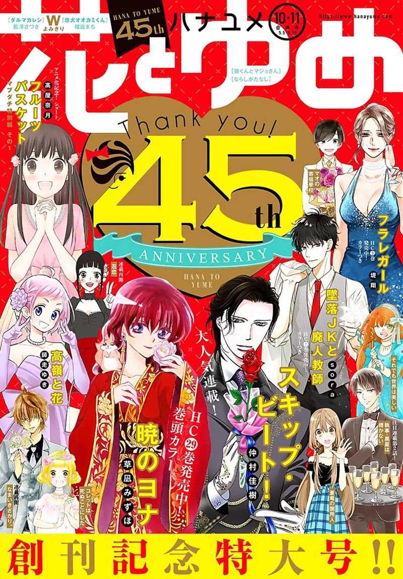 Baca  Akatsuki no Yona Chapter 174 Gambar 2