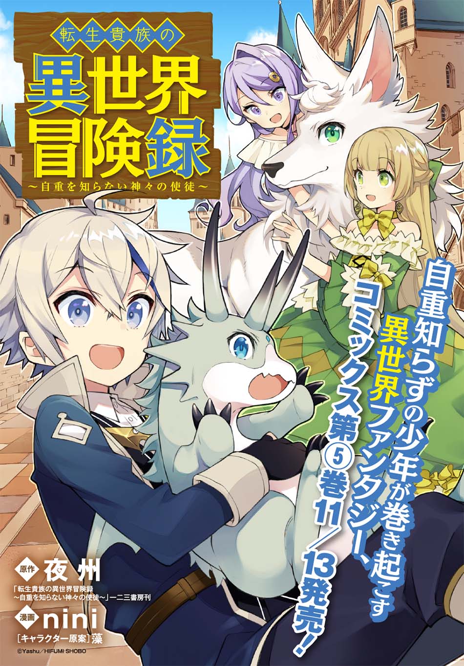 Tensei Kizoku no Isekai Boukenroku ~Jichou wo Shiranai Kamigami no Shit Chapter 28 Gambar 3